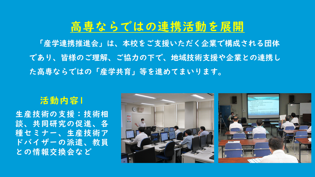 2024年10月～産学連携推進会メインビジュアル1