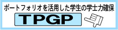 大阪公立大学工業高等専門学校 TPGP